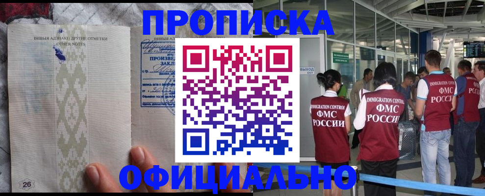 прописка паспорт в Белокурихе