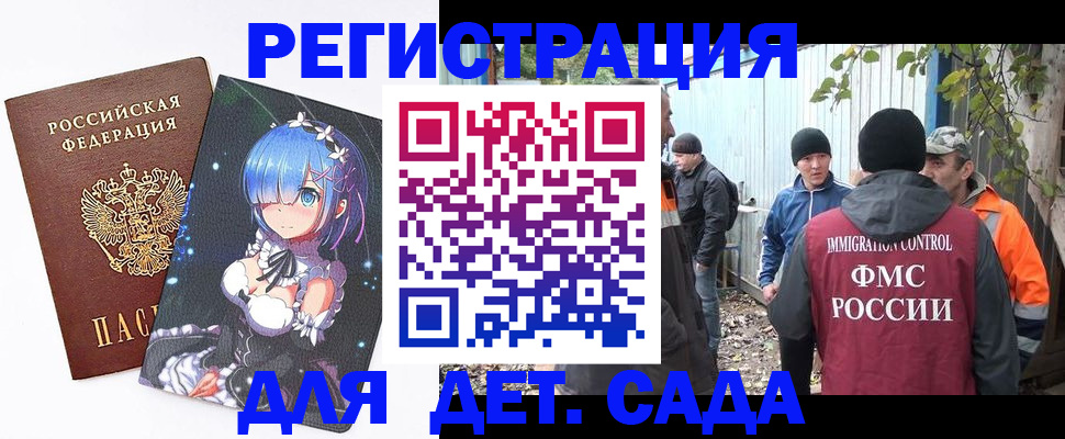временная регистрация 2025 в Белокурихе