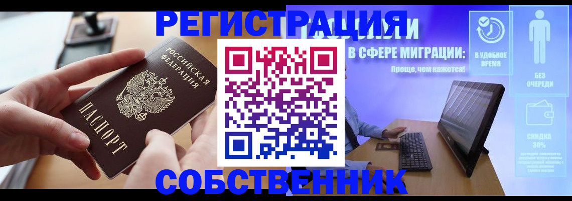 регистрация в Белокурихе