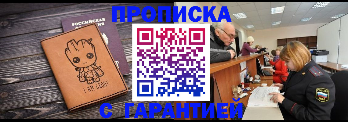 временная регистрация собственник в Белокурихе